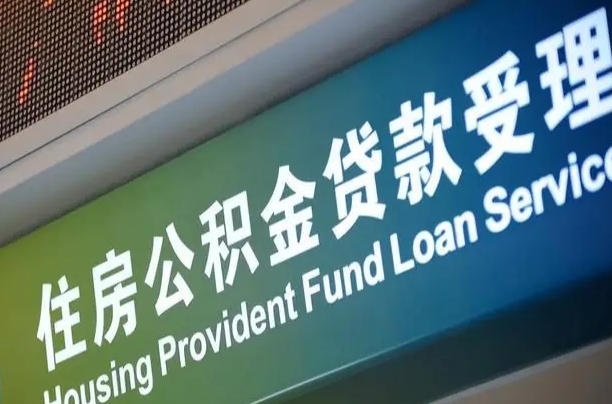 海口市民如何申领公积金_三沙公积金代办在职离职封存服务